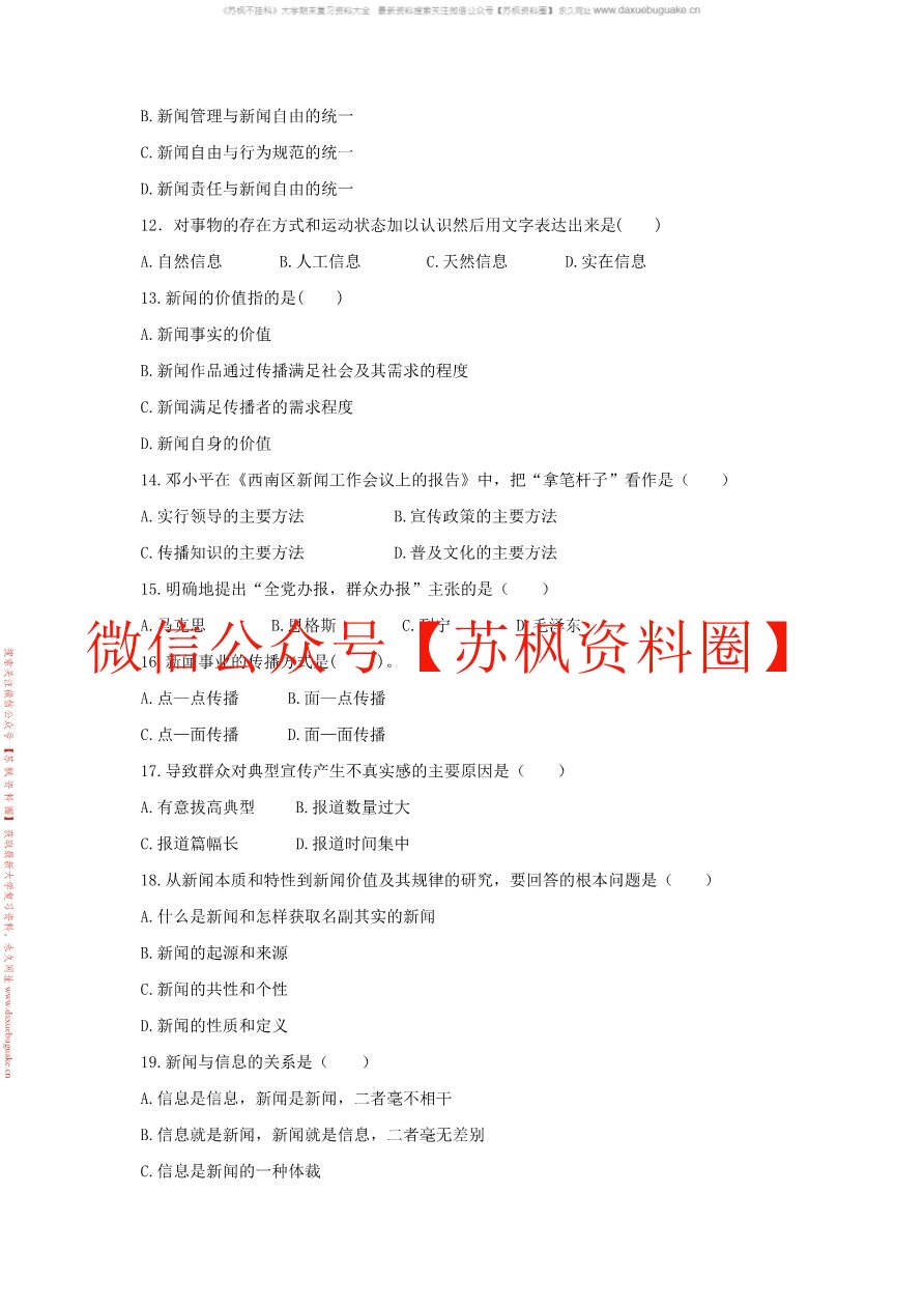 融合新闻学